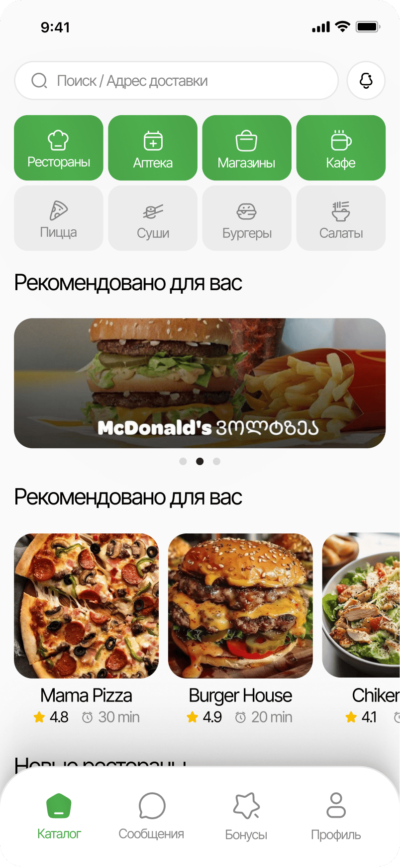 Main food delivery mobile app screen