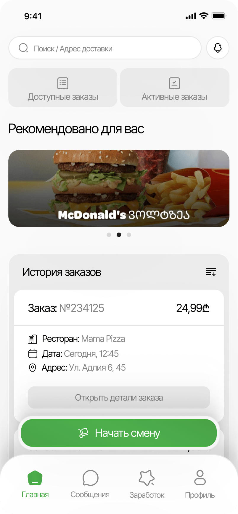 Food delivery orders mobile app screen