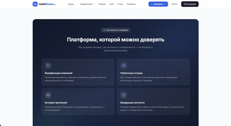 Freight Exchange screen